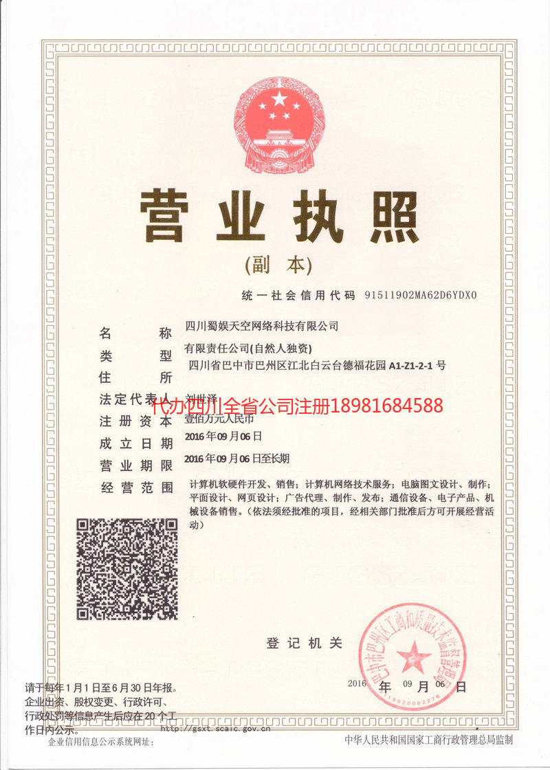 扬中扬中蜀娱天空网络科技有限公司