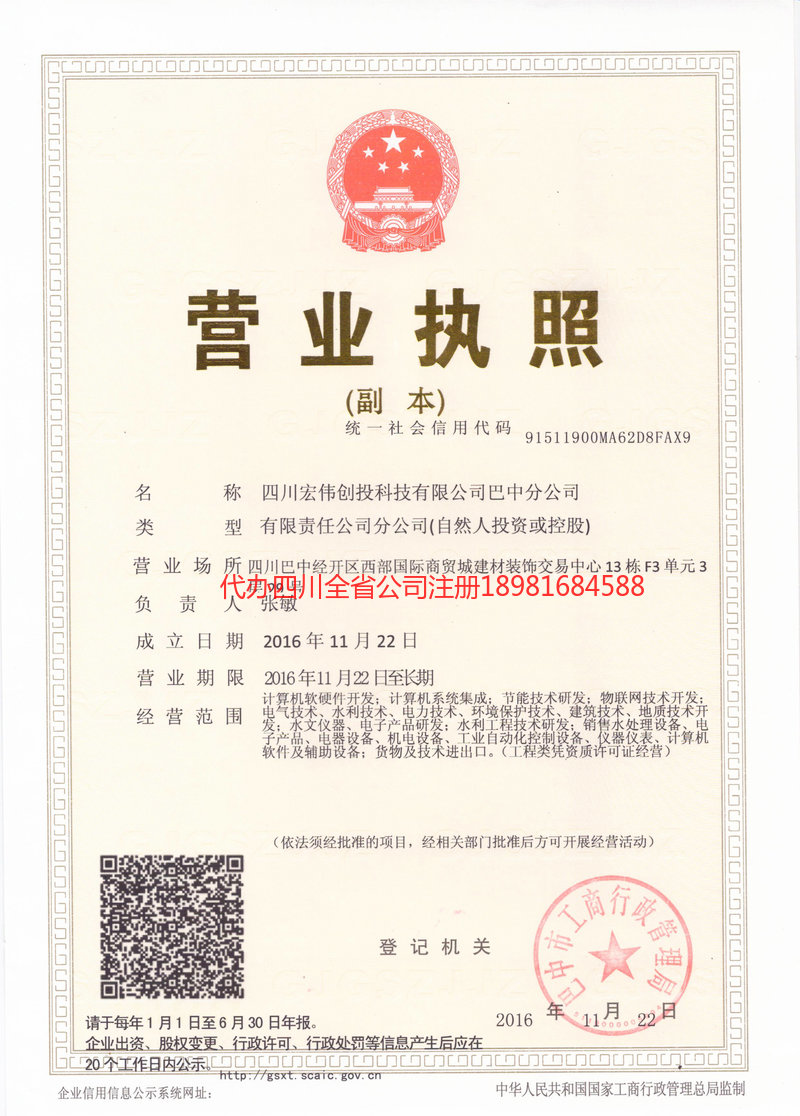 扬中扬中宏伟创投科技有限公司