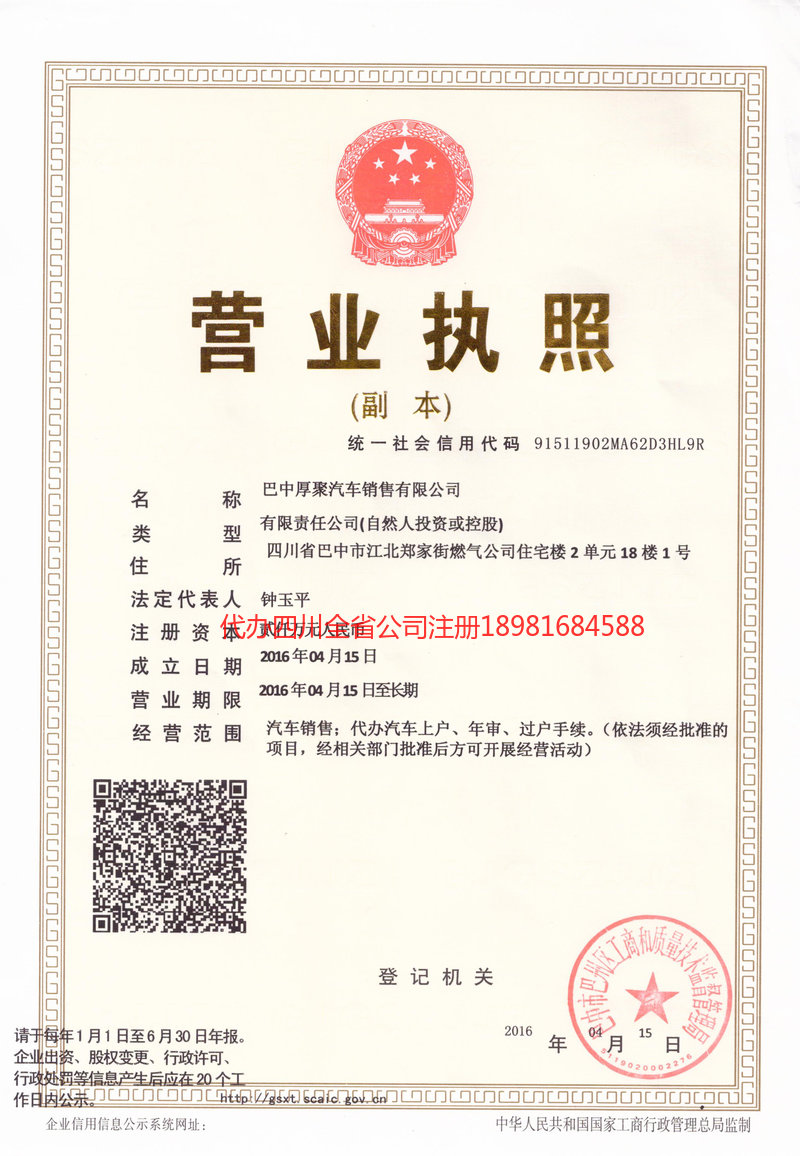 扬中扬中厚聚汽车销售有限公司