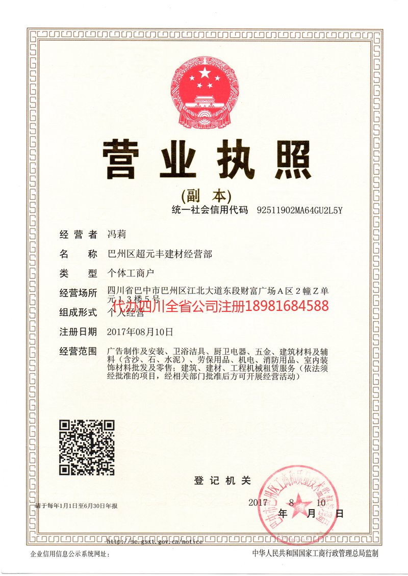 扬中扬中超元丰建材经营部