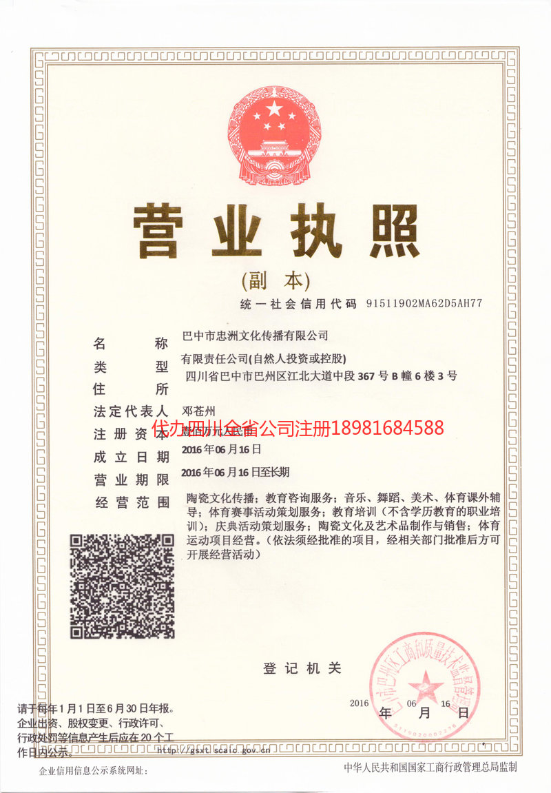 扬中扬中忠州文化传播有限公司