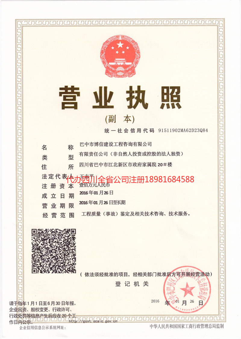 扬中扬中博信建设工程咨询有限公司