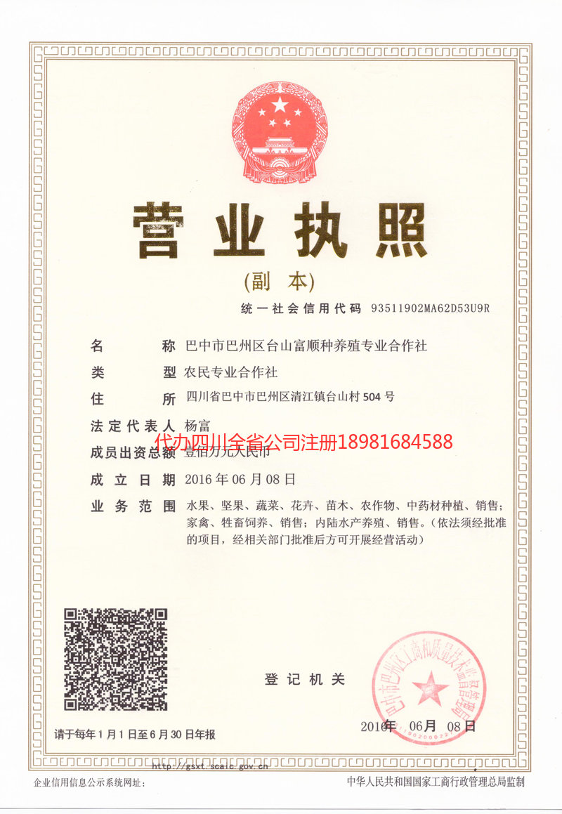 扬中扬中台山富顺种养殖专业合作社