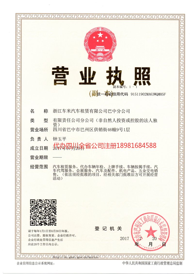 扬中扬中车米汽车租赁有限公司