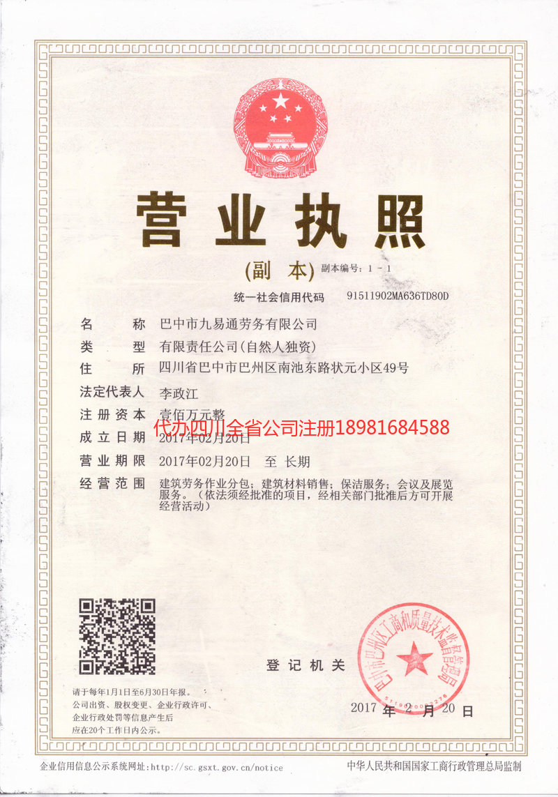 扬中扬中九易通劳务有限公司