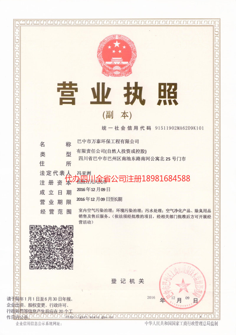 扬中扬中万泰环保工程有限公司