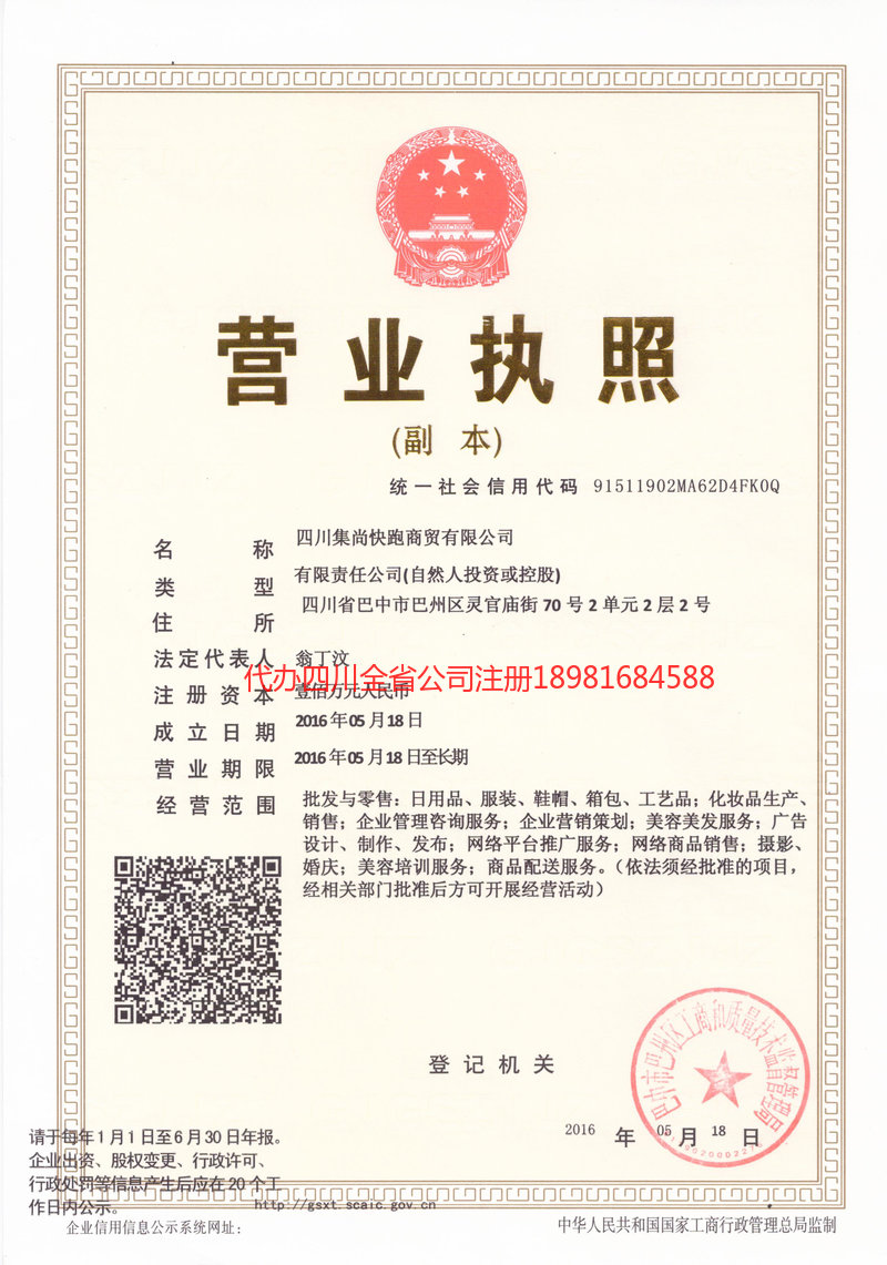 扬中扬中集尚快跑商贸有限公司