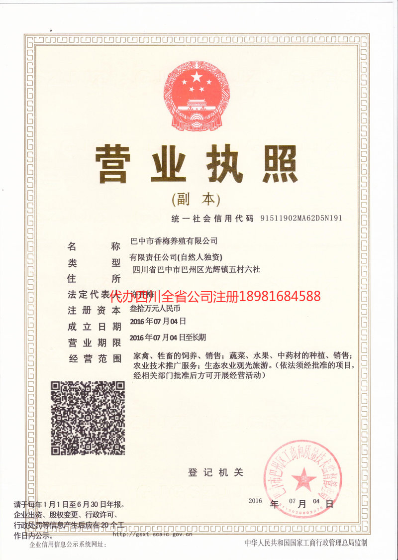 扬中扬中香梅养殖有限公司