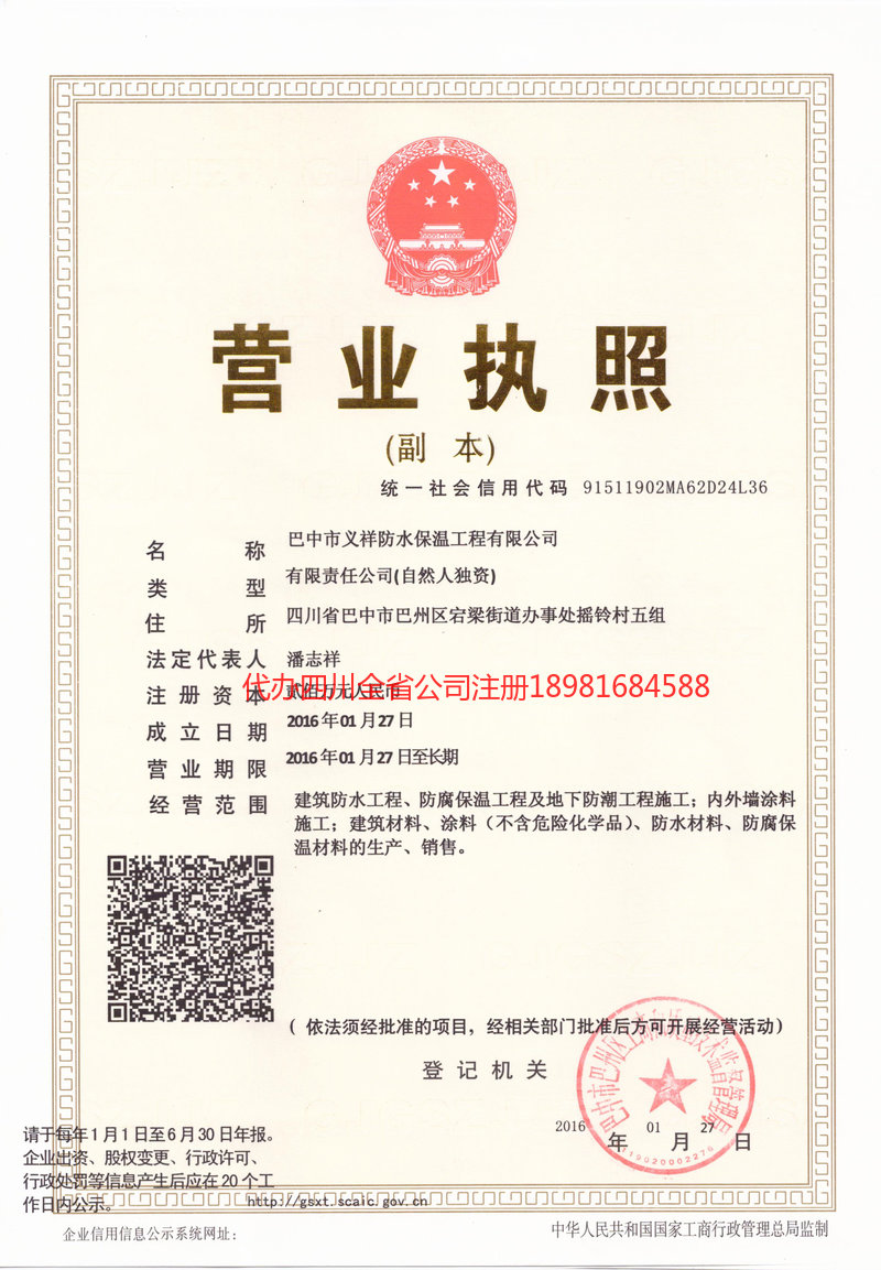 扬中扬中义祥防水保温工程有限公司