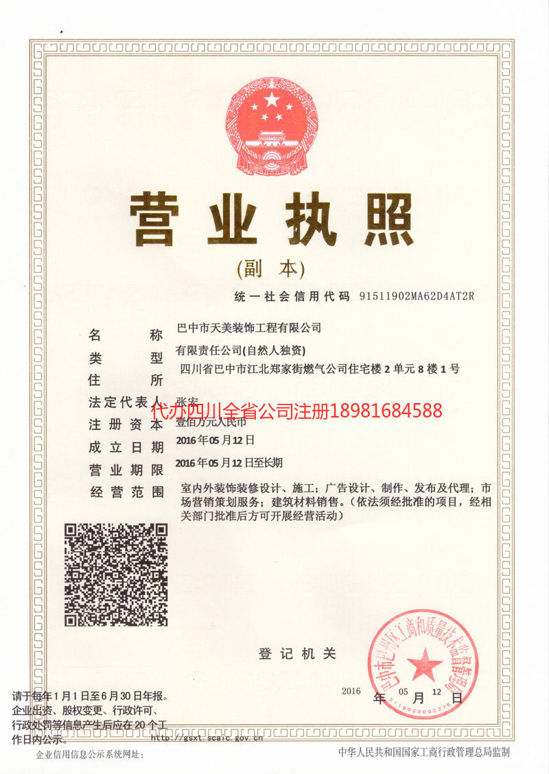 扬中扬中天美装饰工程有限公司