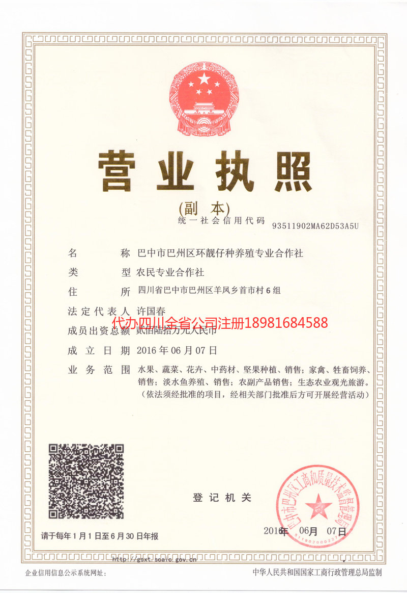 扬中扬中环靓仔种养殖专业合作社