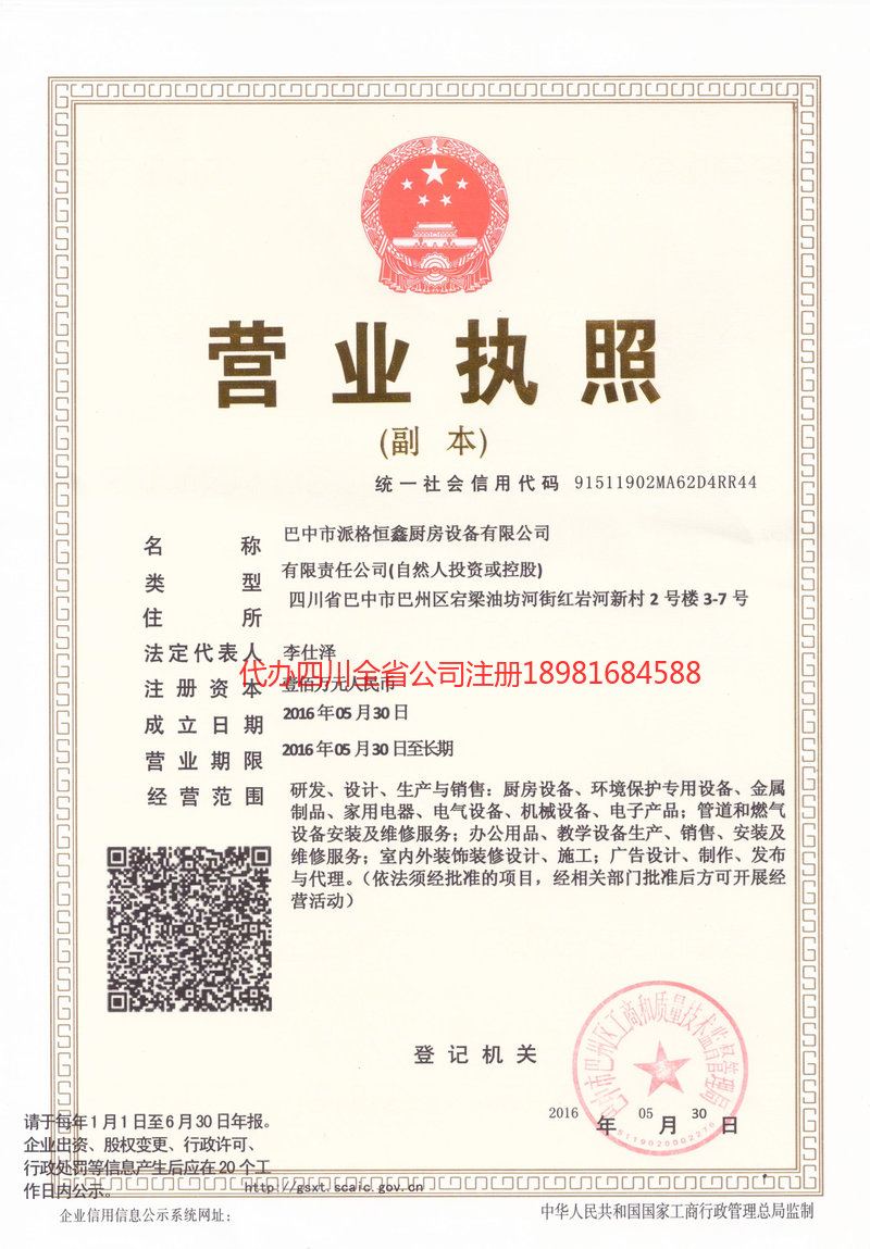 扬中扬中派格恒鑫厨房设备有限公司