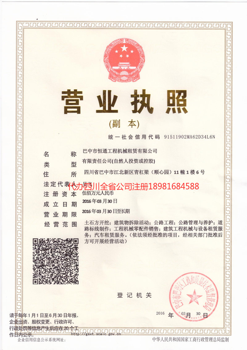 扬中扬中恒通工程机械租赁有限公司