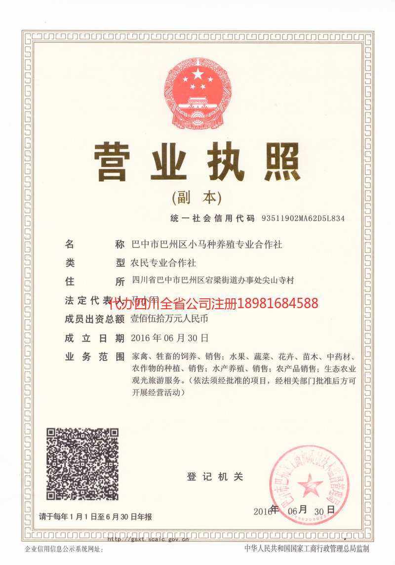 扬中扬中小马种养殖专业合作社